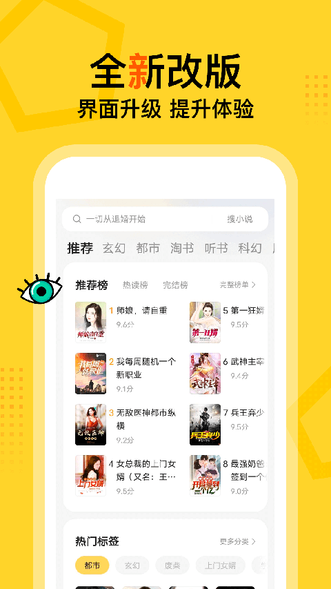 得间小说去广告去升级版
