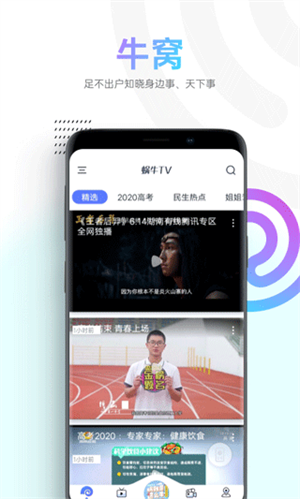 蜗牛视频TV版软件特色截图