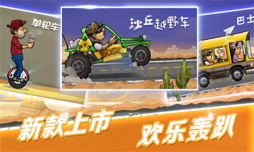 登山赛车2无限金币钻石版