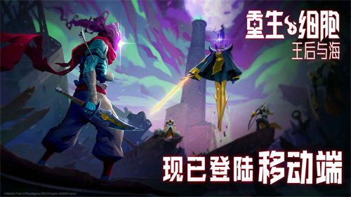 重生细胞免付费中文版