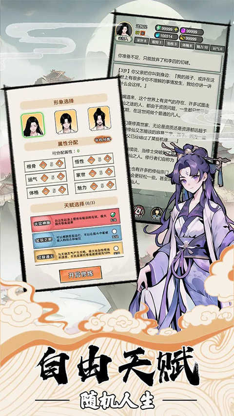 我的修仙人生免广告版