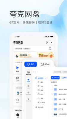 夸克网盘app免费vip