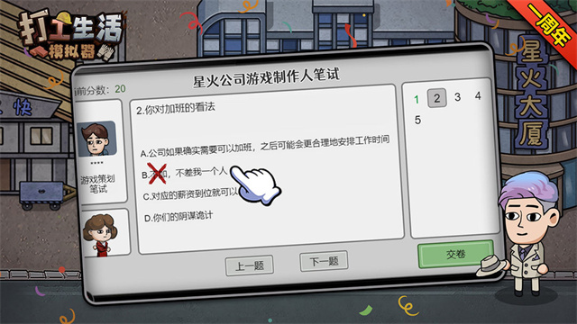 打工生活模拟器内置修改器无限金币
