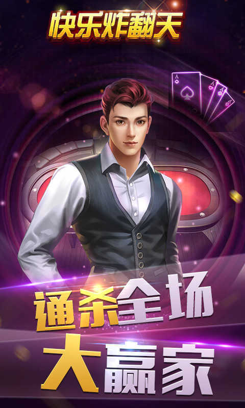 快玩炸翻天游戏透视辅助软件