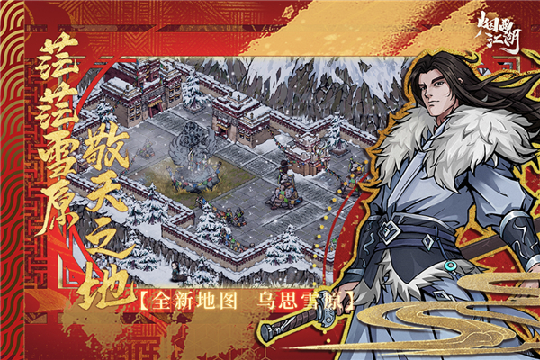 烟雨江湖单机内购无限版