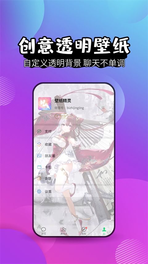 壁纸精灵免广告最新