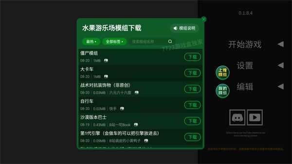 水果游乐场7723汉化模组