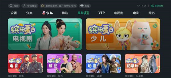 泰捷视频免广告版使用教程截图1
