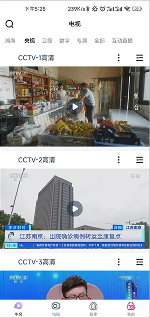 蜗牛视频TV版连接智能设备教程截图1