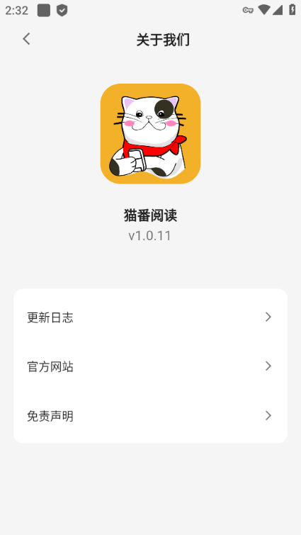 猫番阅读2025最新版本