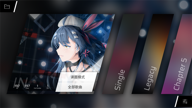 phigros免费全解锁