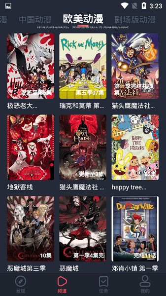 EDD动漫免费软件