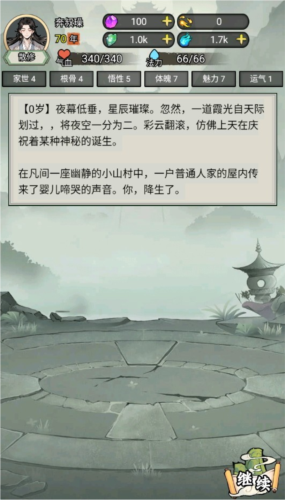 我的修仙人生图片11