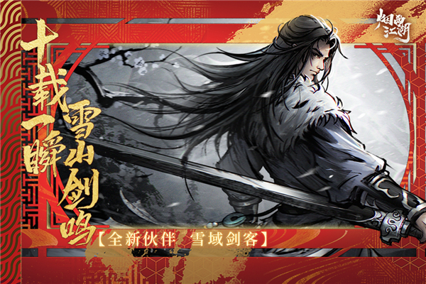 烟雨江湖单机内购无限版