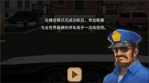 停车达人4破解版无限金币6