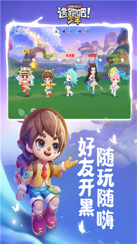 逃跑吧少年内置菜单版