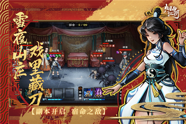 烟雨江湖单机内购无限版
