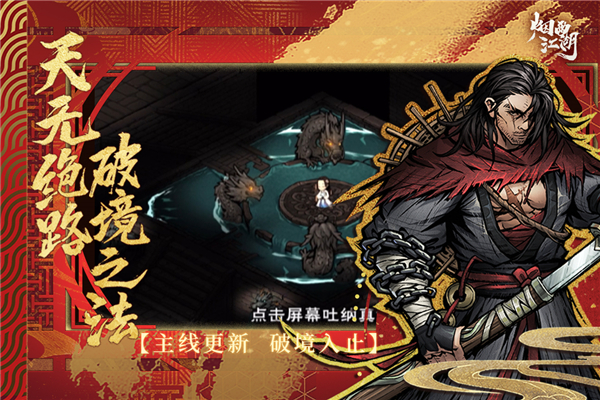 烟雨江湖单机内购无限版