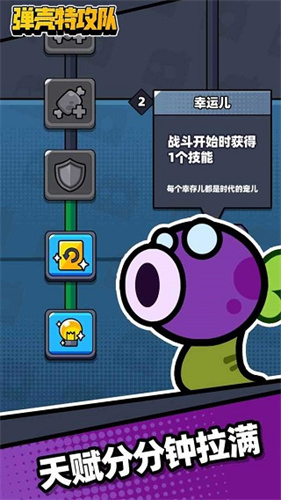 弹壳特攻队免内购