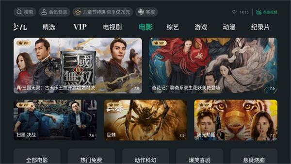 泰捷视频免广告版软件介绍截图