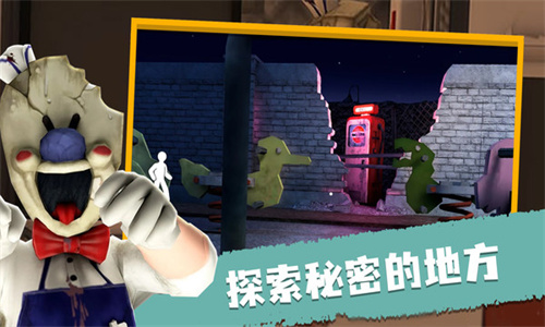 恐怖冰淇淋联机版