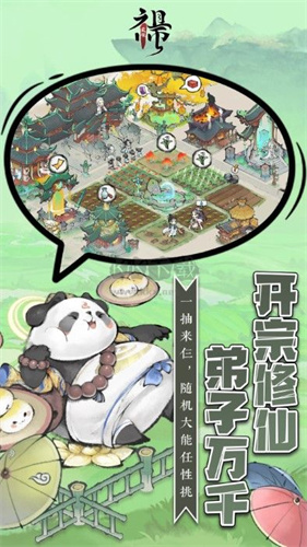 最强祖师无限仙玉版