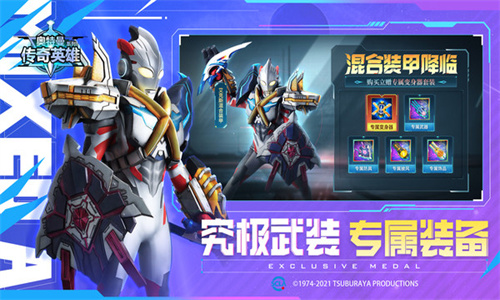 奥特曼传奇英雄内购最新版
