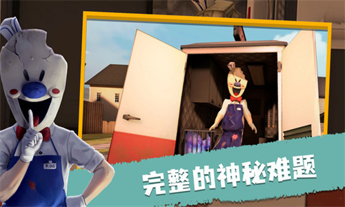恐怖冰淇淋联机版