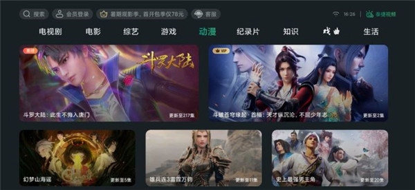泰捷视频免广告版使用教程截图3