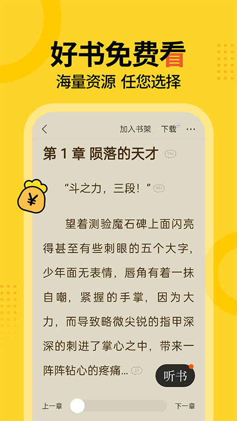得间小说去广告去升级版