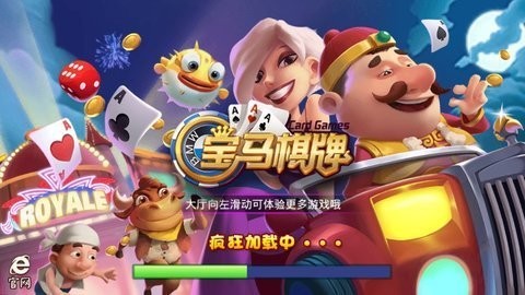 正版宝马棋牌