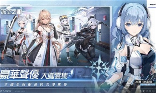 深空之眼台服