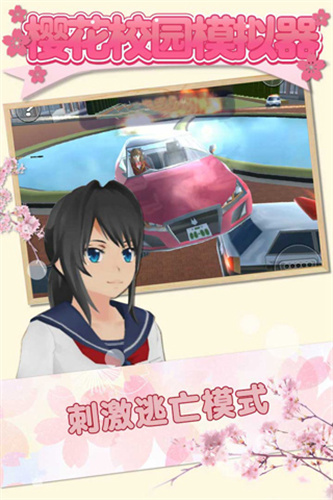 樱花校园模拟器中文版正版
