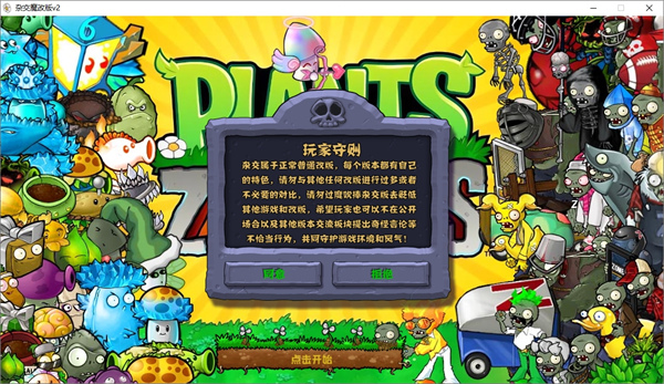 植物大战僵尸杂交魔改版无限阳光