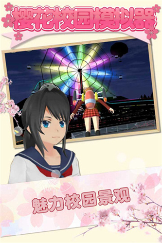 樱花校园模拟器中文版正版