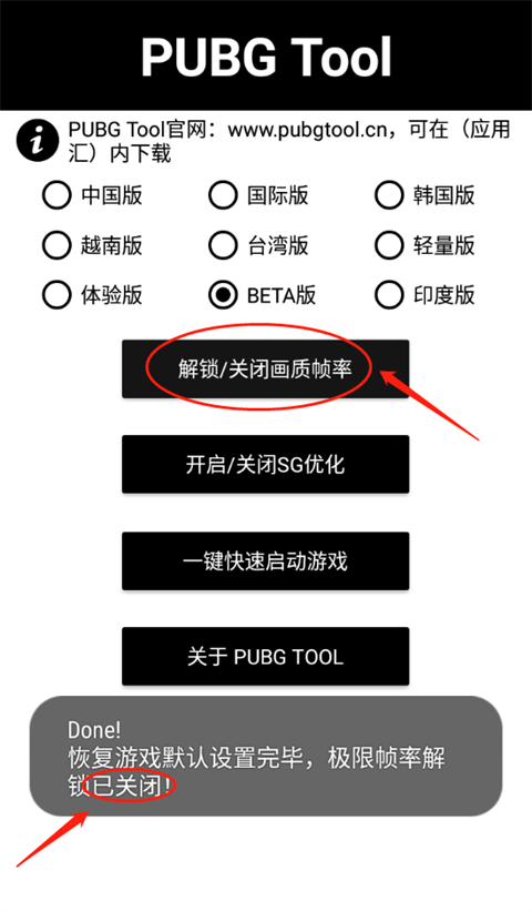 PUBG画质助手2025