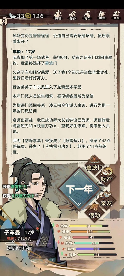 江湖人生