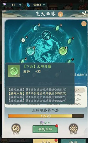 血脉截图