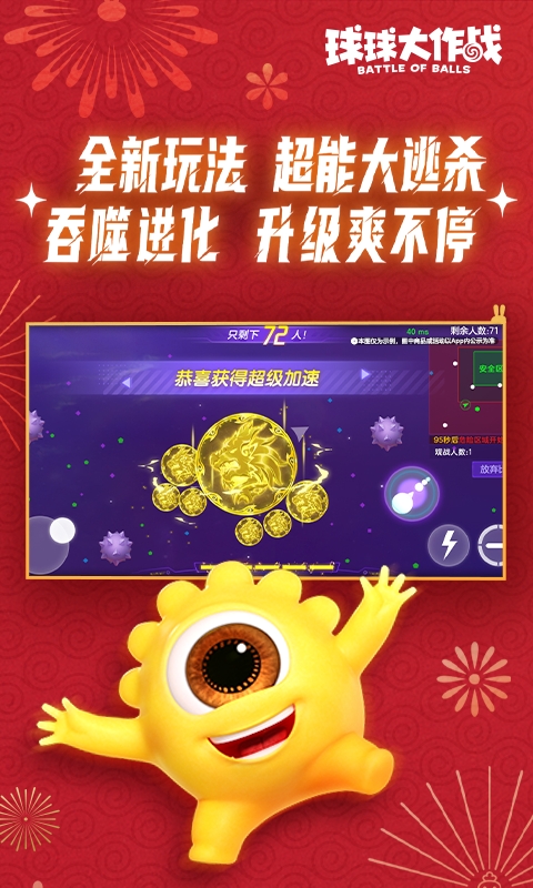 球球大作战无限金蘑菇