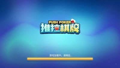 推拉棋牌5.0.5