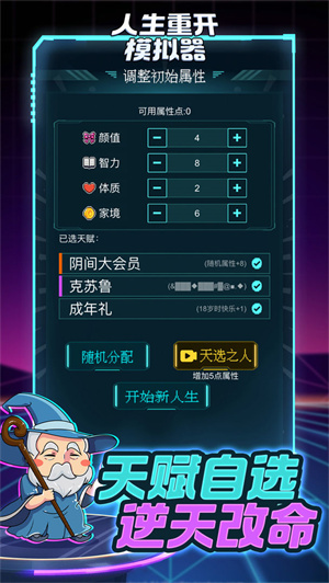 人生重开模拟器无限属性