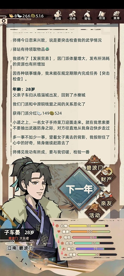 江湖人生