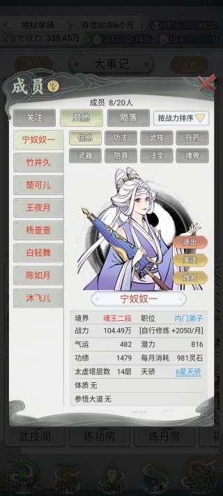 不一样的修仙宗门2魔改版