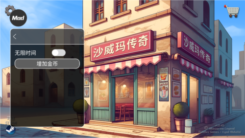 沙威玛传奇游戏无限金币版