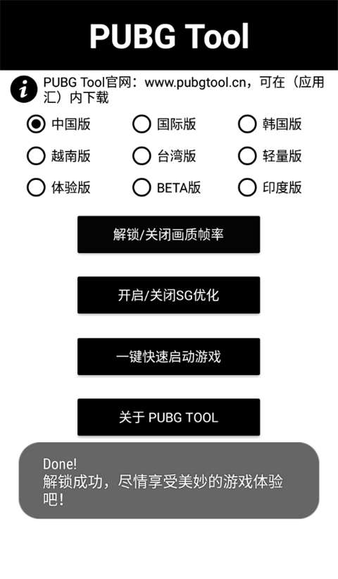 PUBG画质助手2025