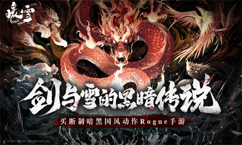 暖雪手游DLC烬梦版