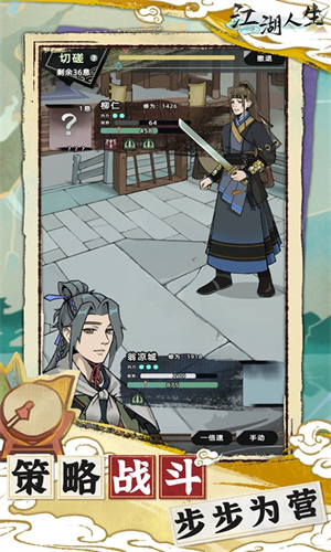 江湖人生免广告版