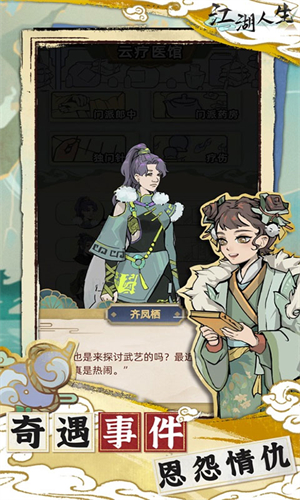 江湖人生免广告版