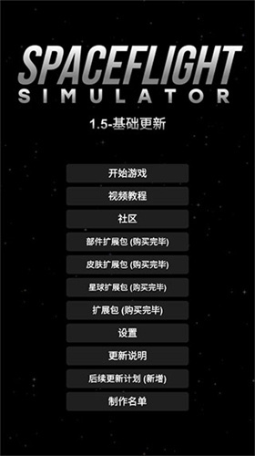 航天模拟器内置修改器mod