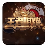 王者棋牌 49.46mb
